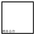 青柠视频商务合作